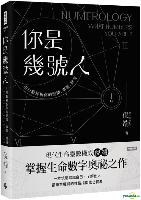 命數|你是幾號人？透過生命靈數解析，了解你的人生課題（。